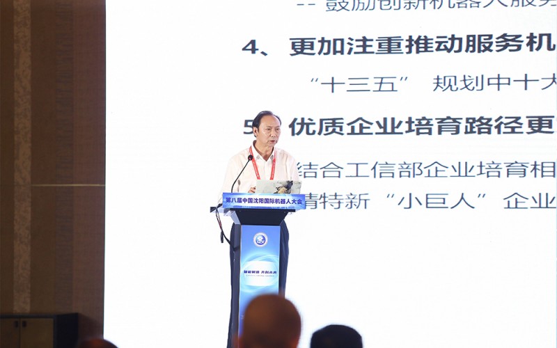 6.中机联秘书长宋晓刚作题为《贯彻落实机械人“十四五”规划，提升机械人产业可持续发展能力》的宗旨演讲（2）_副本.jpg