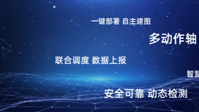 5高精度移动机械人特点.gif