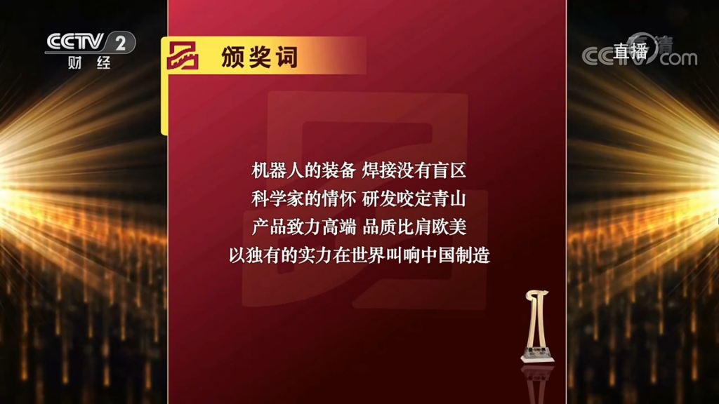 （图：2019首届中国品牌强国盛典推委会sunbet官网颁奖词）