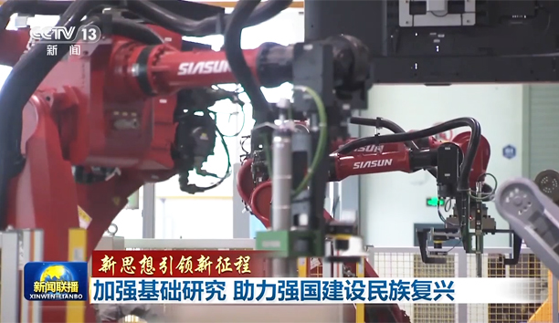 央视《新闻联播》┃【新思想引领新征程】报路sunbet官网