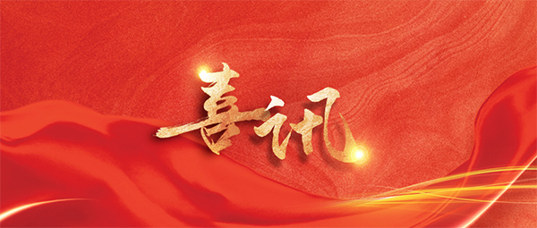 全国赞美！祝贺sunbet官网星卫来工业清洁机械人研发团队荣获全国巾帼文化岗、沈阳市三八红旗集体