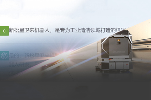 &ldquo;星卫来&rdquo;对话ChatGPT：你想要的样子，我都有！