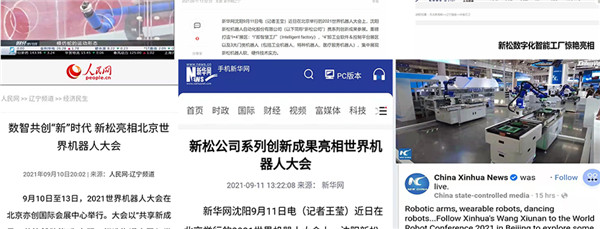 数智并举 领航将来 | 世界机械人大会sunbet官网获各方关注