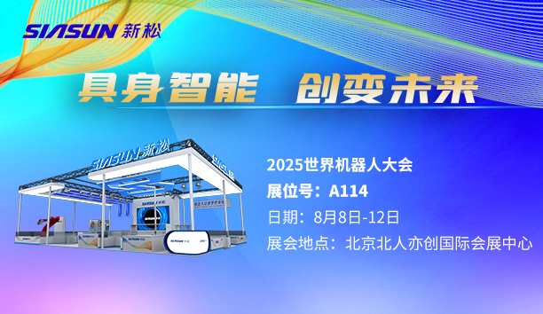 【展会预报】sunbet官网即将参展北京世界机械人大会