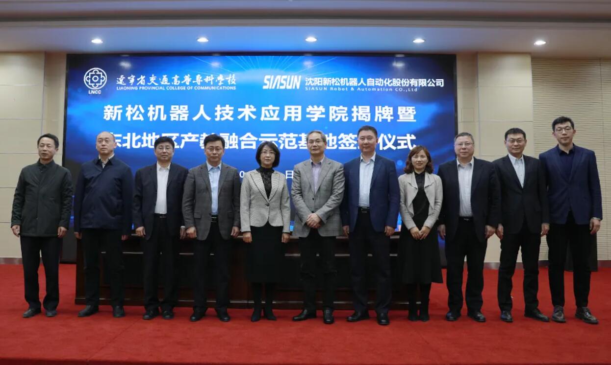 落成！辽宁交专-sunbet官网共建&ldquo;sunbet官网机械人东北地域产教融合示范基地&rdquo;