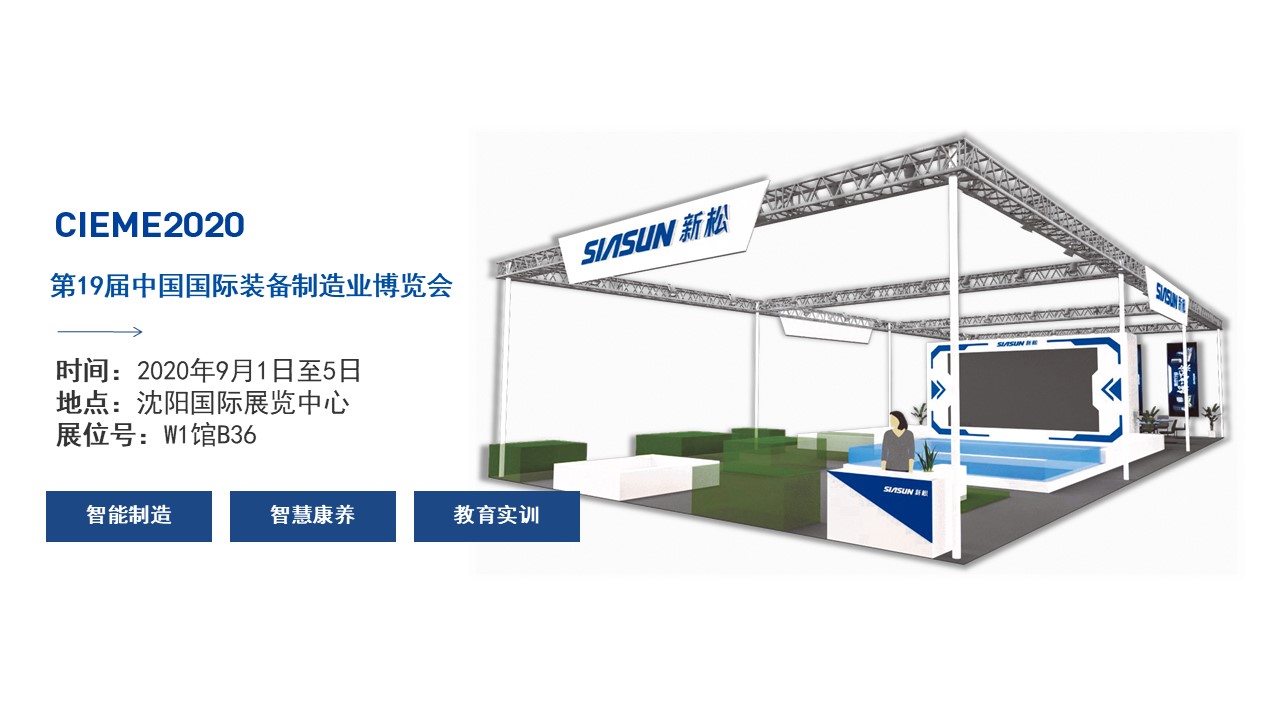 聚焦智能时期，sunbet官网全产业创新产品即将亮相中国造博会