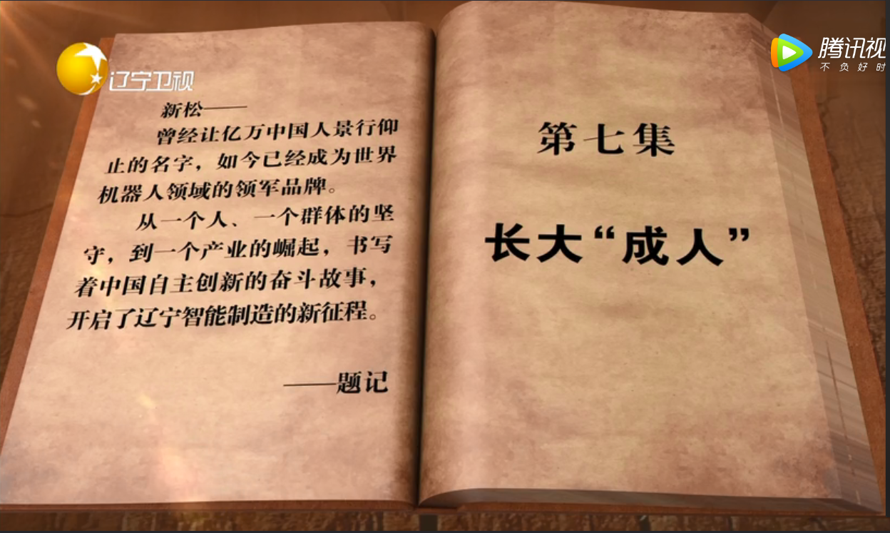 从蹒跚学步到走向世界的sunbet官网&mdash;&mdash;专题片《长大&ldquo;成人&rdquo;》倾情出现