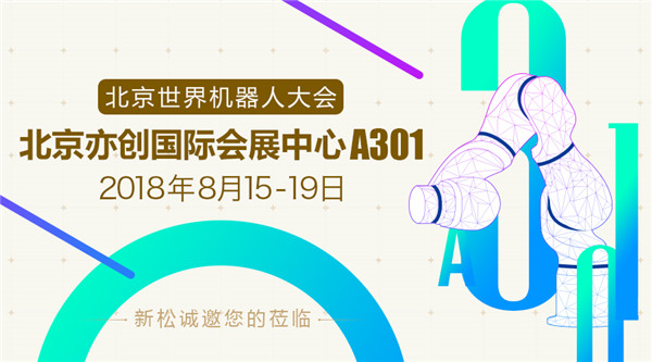 sunbet官网世界机械人大会五大亮点提前看，科技妄想照进现实