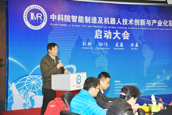 中科院智能造作与机械人技术创新与产业化联盟成立大会隆沉进行