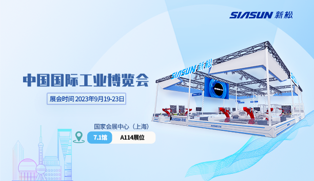 sunbet官网@工博会 | 三年之约，携手共赴&ldquo;新&rdquo;世界！