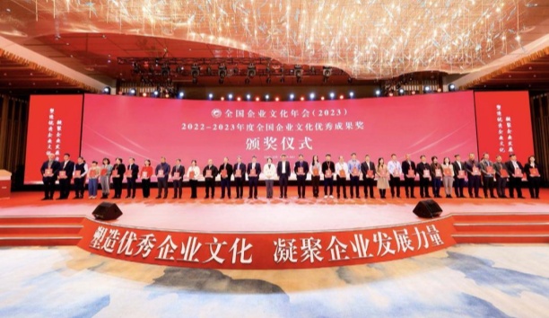 央视网&mdash;&mdash;2023全国企业文化年会：沈阳三家企业获殊荣