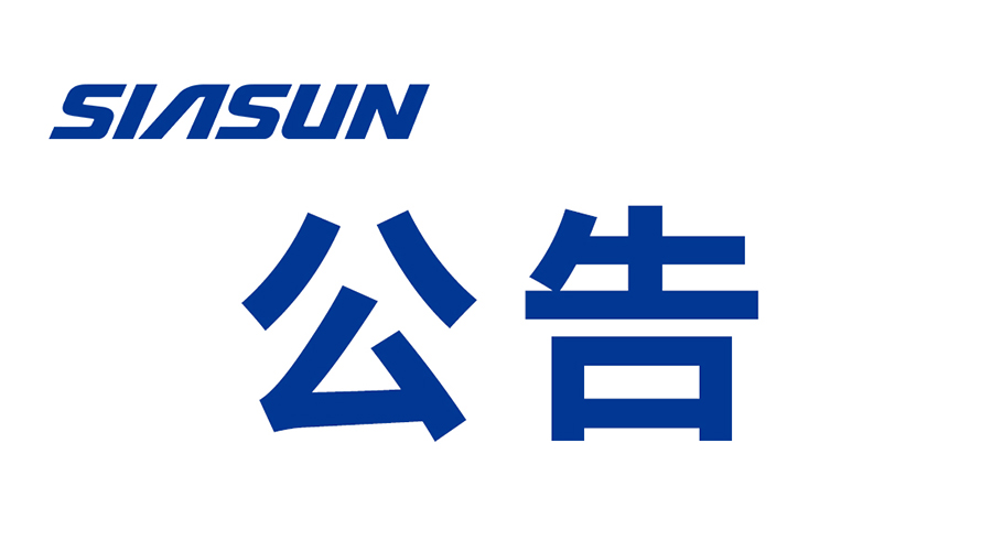 sunbet官网关于提名申报 2024年辽宁省科技嘉奖项主张公示